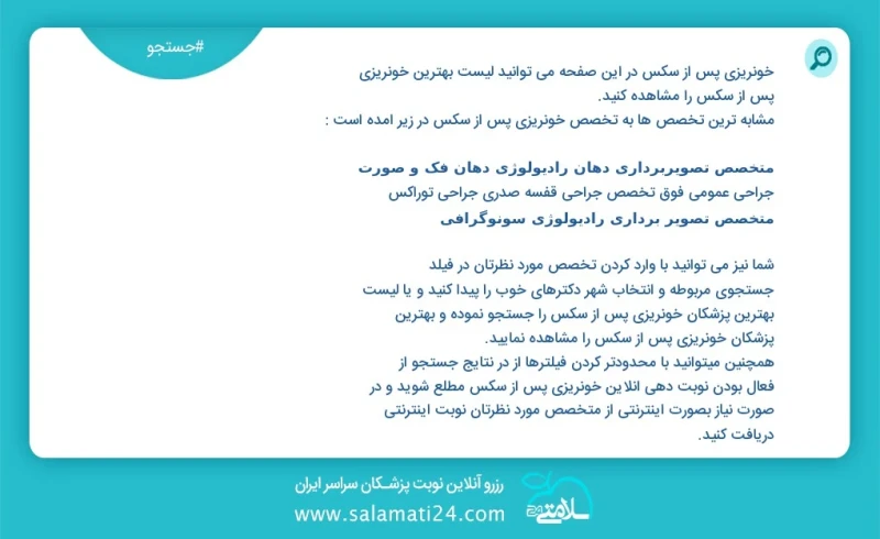 خونریزی پس از سکس در این صفحه می توانید نوبت بهترین خونریزی پس از سکس را مشاهده کنید مشابه ترین تخصص ها به تخصص خونریزی پس از سکس در زیر آمد...